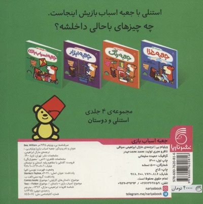 جعبه اسباب بازی
